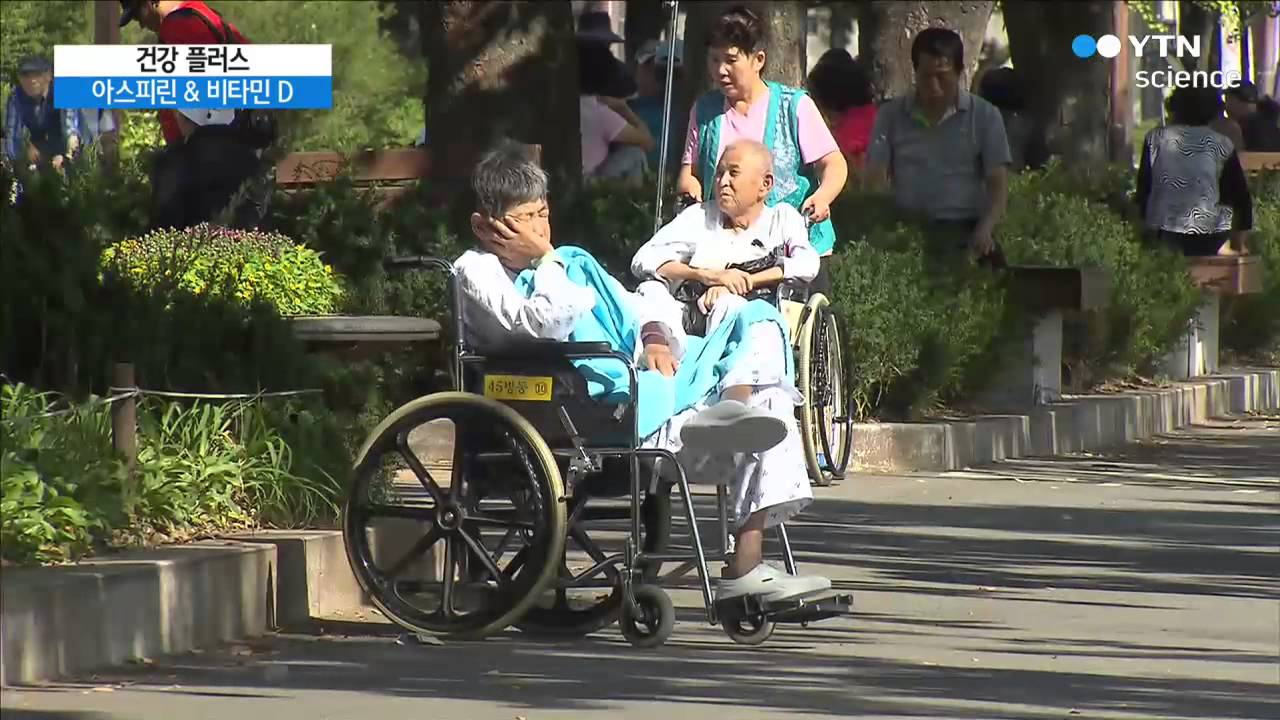 [사이언스 TV] 아스피린·비타민 D 보충제…언제 복용해야 할까