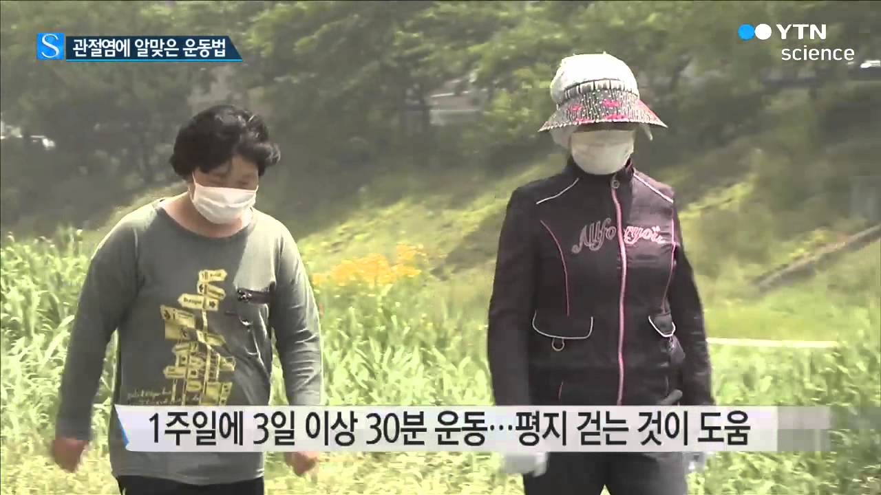 [사이언스 TV] 관절염 앓는데 운동해도 될까