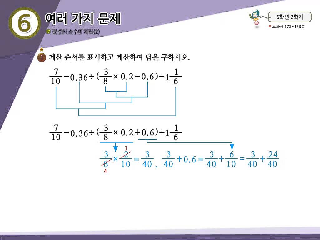 6학년 2학기 6단원 수학익힘책 91쪽 1번 문제