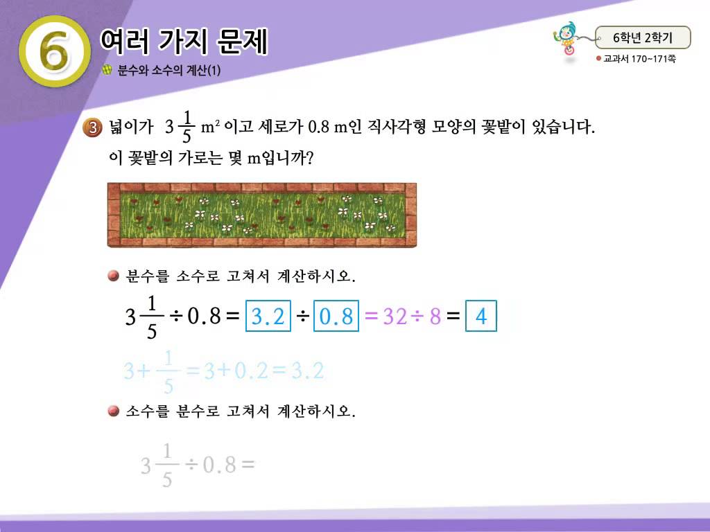 6학년 2학기 6단원 수학익힘책 90쪽 3번 문제