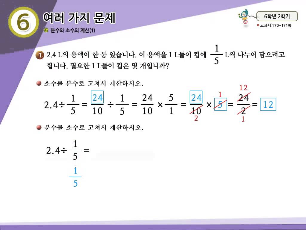 6학년 2학기 6단원 수학익힘책 89쪽 1번 문제
