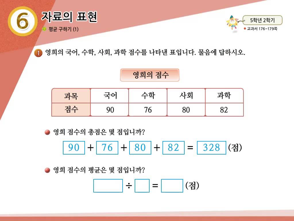 5학년 2학기 6단원 수학익힘책 101쪽 1번 문제