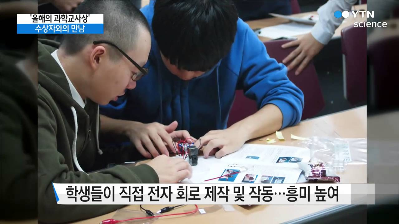 [사이언스 TV] '제13회 올해의 과학교사상' 수상자, 경기 풍양중 배중연 교사