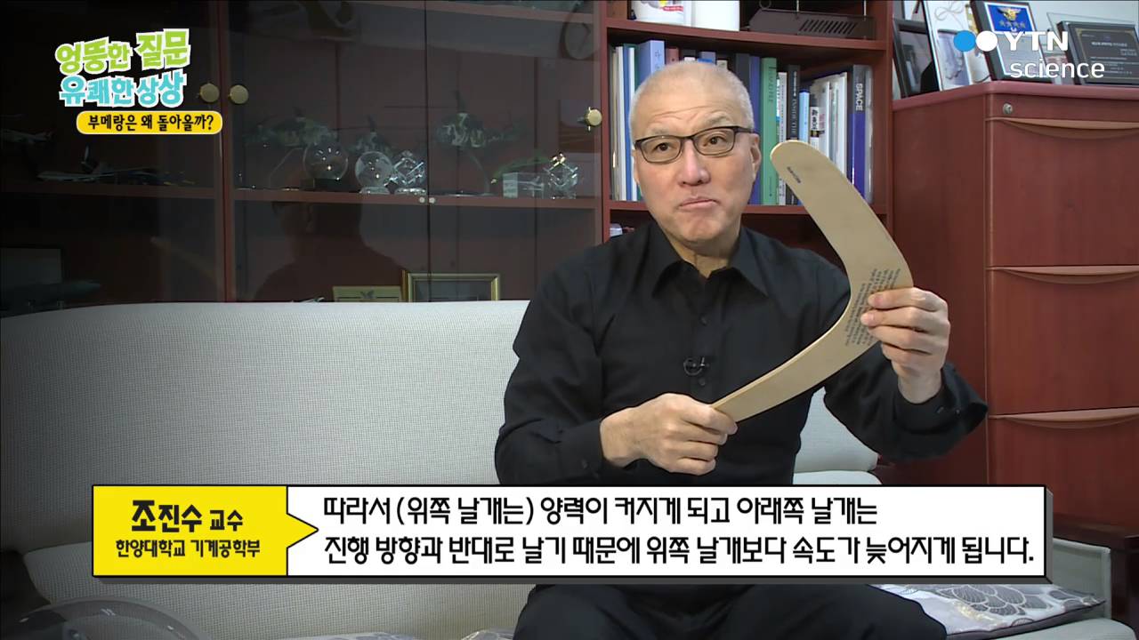 부메랑은 왜 돌아오는 걸까?