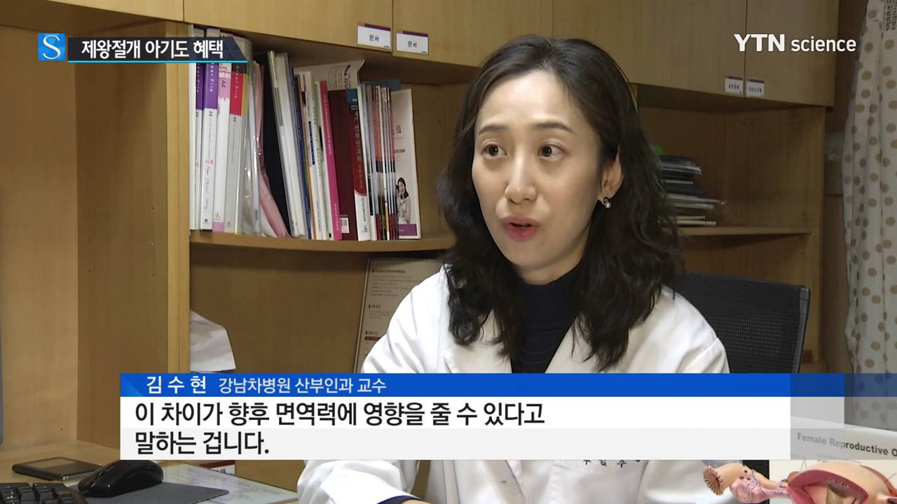 [사이언스 TV] 자연분만의 혜택을 제왕절개 아기에게도
