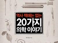 [사이언스타임즈] 의사들은 왜 무덤을 도굴했을까?