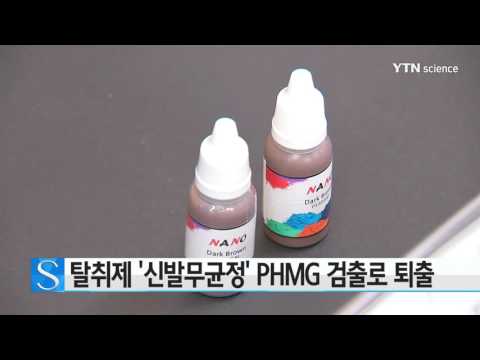 [사이언스 TV] 탈취제도 PHMG 첫 검출…7개 제품 판매 금지