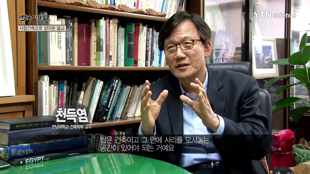 [사이언스 TV] 한국사 탐 불교가 남긴 위대한 유산 2부작 1...사찰 건축으로 알아본 불교