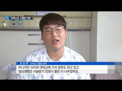 [사이언스 TV] 난치성 고혈압, 보톡스로 치료 가능성