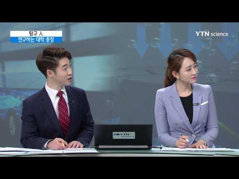 [사이언스 TV] 총장이라도 연구 예외일 수 없어…연구하는 총장