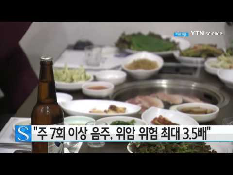 [사이언스 TV] 주 7회 이상 음주, 위암 위험 최대 3 5배