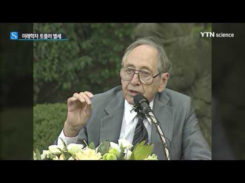 [사이언스 TV] '제3의 물결' 미래학자 앨빈 토플러 별세