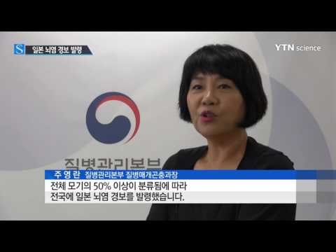 [사이언스 TV] 전국에 일본 뇌염 경보 발령...작년보다 한 달 빨라