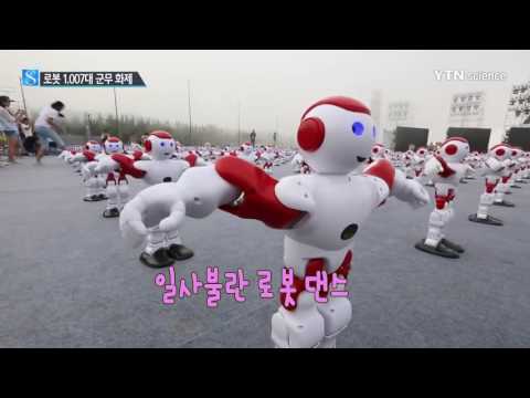[사이언스 TV] 로봇 1,007대의 댄스, 기네스북 등재