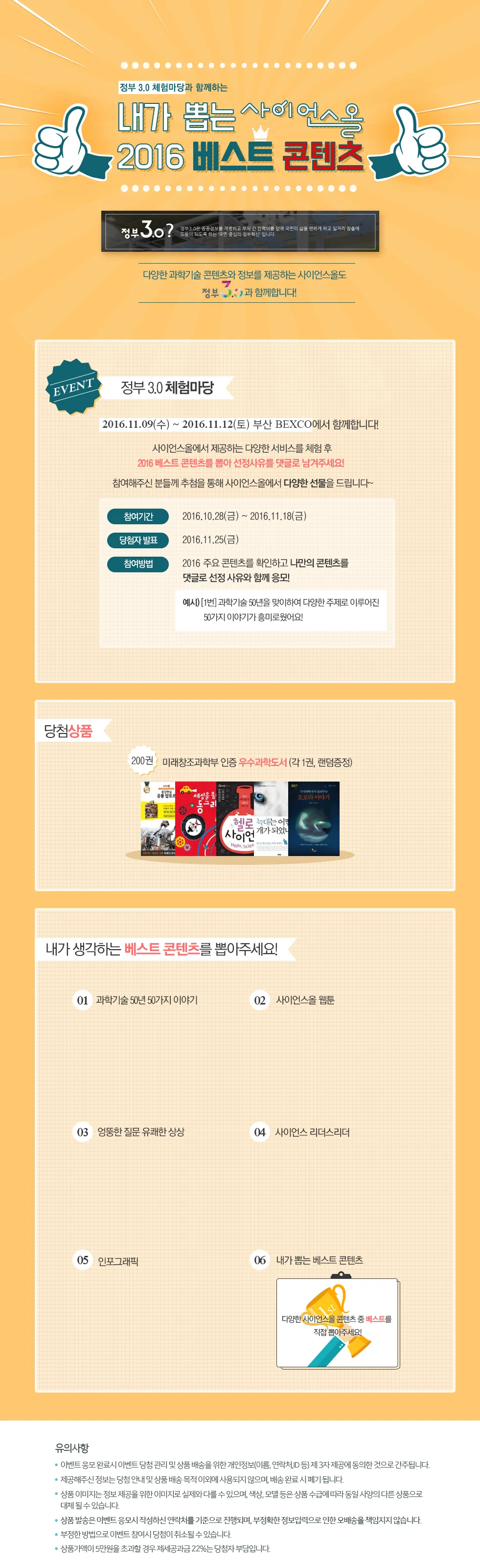 내가 뽑는 사이언스올 2016 베스트 콘텐츠 EVENT!