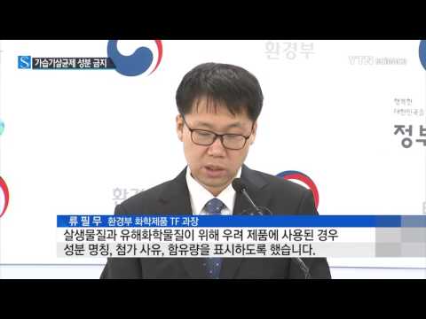 [사이언스 TV] 모든 스프레이·방향제, 가습기살균제 성분 금지