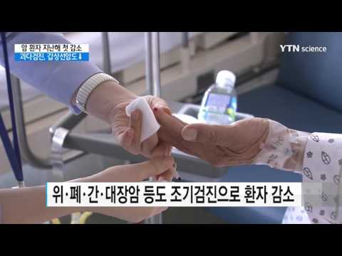 [사이언스 TV] 입원 암 환자 지난해 처음 감소...갑상선암 환자 급감
