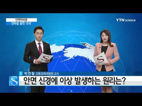 [사이언스 TV] 찬바람 불자 안면마비증 주의보…예방법은