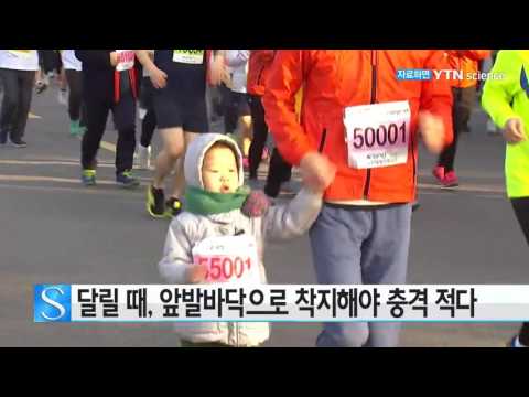[사이언스 TV] 달릴 때, 앞발바닥으로 착지해야 충격 가장 적다