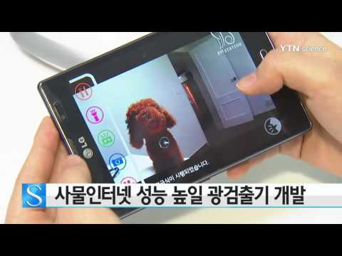 [사이언스 TV] 사물인터넷 성능 높일 고효율 광검출기 개발