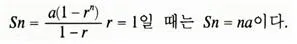 기하급수(geometric series, 幾何級數)