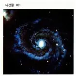 나선팔(spiral arm)
