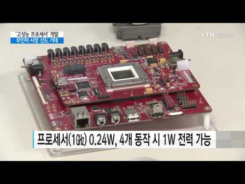[사이언스 TV] 무인 자율차 두뇌 '고효율 프로세서' 우리 기술로 개발