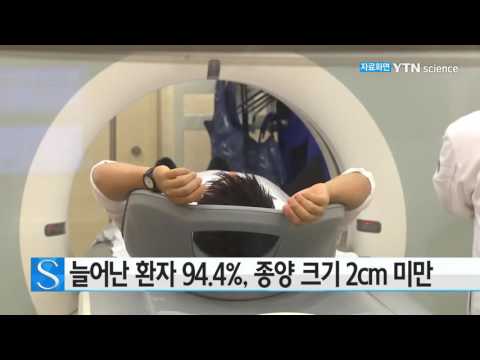 [사이언스 TV] 갑상선암, 대부분 검진서 조기 발견