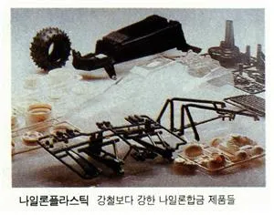 나일론플라스틱[nylon plastic] 