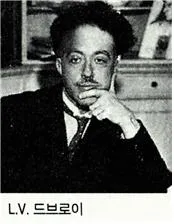 루이 드브로이(Louis Victor de Broglie, 1892.8.15 ~ 1987.3.19)