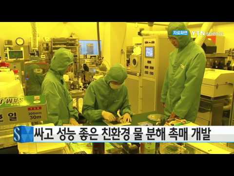 [사이언스 TV] 싸고 성능 좋은 친환경 물 분해 촉매 개발