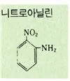 니트로아닐린 (nitroaniline)