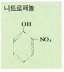 니트로페놀 [nitrophenol]