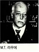 막스 폰 라우에(Max Theodor Felix von Laue, 1879.10.9 ~ 1960.4.24)