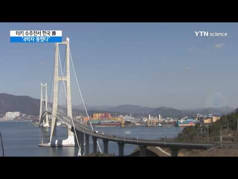 [사이언스 TV] 韓日 터키 수주전서 대승…4박자 통했다