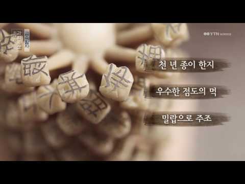 [사이언스 TV] 위대한 과학유산 금속활자
