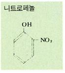 니트로페놀