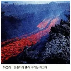 마그마(magma)