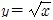무리함수(irrational function, 無理函數)