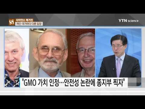 [사이언스 TV] 끊임없는 유전자 변형작물GMO 논란, 안정성 문제 괜찮을까?