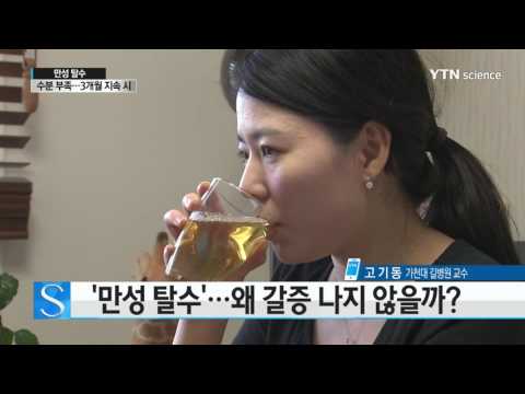 [사이언스 TV] 물 대신 커피…'만성탈수' 부른다 건강한 물 마시는 습관 '중요'