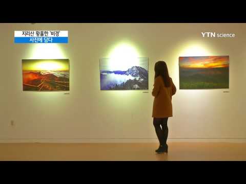 [사이언스 TV] 지리산 황홀한 비경, 사진에 담다