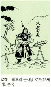 로켓(rocket)