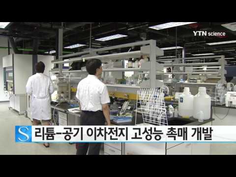 [사이언스 TV] 리튬-공기 이차전지 고성능 촉매 개발