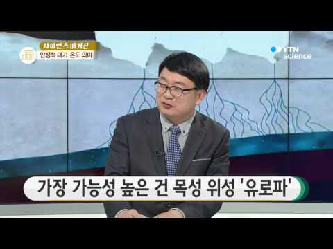 [사이언스 TV] 외계생명체가 존재하기 위해서 꼭 필요한 건?