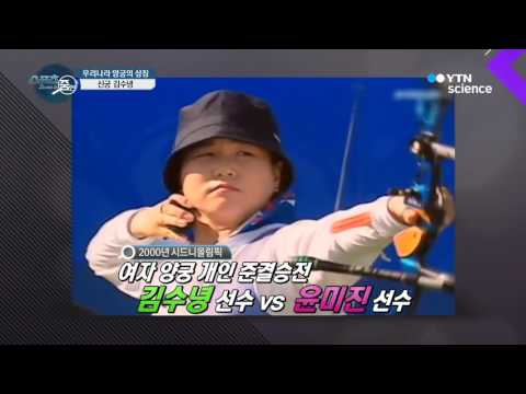 [사이언스 TV] 강인한 정신력이 담긴 금빛화살, 양궁