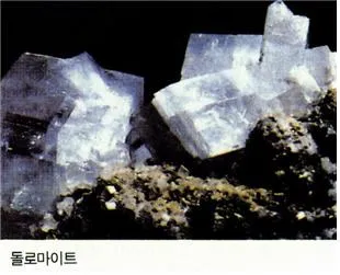 돌로마이트(dolomite)