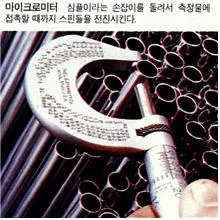 마이크로미터(micrometer)