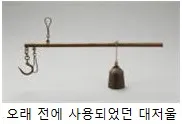 막대저울(Swedish balance)