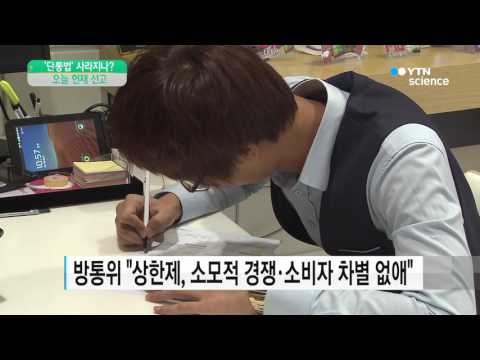 [사이언스 TV] '단통법 지원금 상한제' 위헌 여부 결론